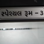Special Room 3 Krishna Children Hospital Mahesana